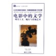 电影中的文学：现实主义、魔幻与改编艺术