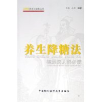 养生降糖法：糖尿病人群必读