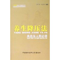 养生降压法：高血压人群必读