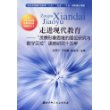 走进现代教育——“发展形象思维的理论研究与教学实验”课题研究十五年