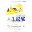 人生提醒：一生需要面对的关键问题