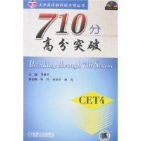 710分高分突破CET4（附CD-ROM光盘一张）