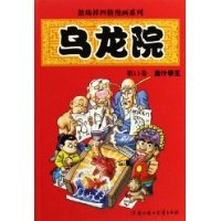 漫画系列乌龙院(第11卷):墨汁拳王-百道网