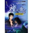 撞Le鬼：高二五班灵异事件