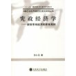 宪政经济学：探索市场经济的游戏规则——中国社会经济制度变迁前沿研究丛书