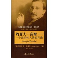 约瑟夫•富谢：一个政治性人物的肖像——德语国家文学名篇丛书（德汉对照）