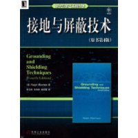 接地与屏蔽技术（原书第4版）——电子与电气工程丛书