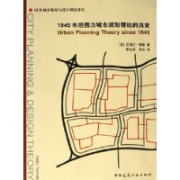 1945年后西方城市规划理论的流变