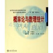 概率论与数理统计——高等院校经济管理学科数学基础系列教材