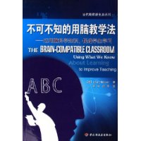 不可不知的用脑教学法——运用脑科学知识，促进学生学习