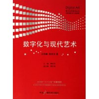 数字化与现代艺术——数字艺术系列丛书