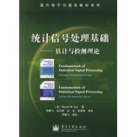 统计信号处理基础——估计与检测理论