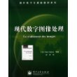 现代数字图像处理——国外电子与通信教材系列