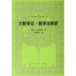 外国教育名著丛书  大教学论　　教学法解析