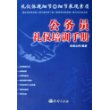 公务员礼仪培训手册——礼仪体现细节 细节展现素质