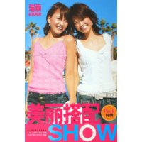 美丽搭配SHOW