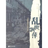 乱世飘萍:邵飘萍和他的时代