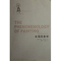 绘画现象学