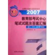 2007全国计算机等级考试教育部考试中心笔试试题及答案汇编：二级C、C++、Java和Access