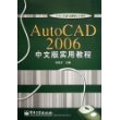 AutoCAD2006中文版实用教程