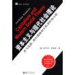 资本主义与现代社会理论