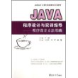 JAVA程序设计与实训指导