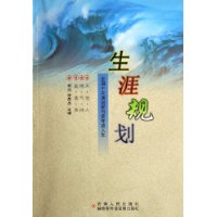 生涯规划——全国十大演说家与青年谈人生