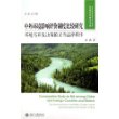 中外环境影响评价制度比较研究——环境与开发决策的正当法律程序