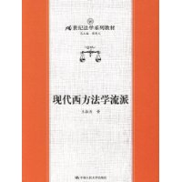 现代西方法学流派