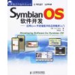 Symbian OS 软件开发——应用C++开发智能手机应用程序入门