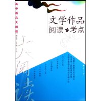 文学作品阅读与考点