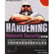 HARDENING Network Security（中文版）
