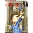 小萝卜头的故事