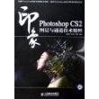 Photoshop CS2印象图层与通道技术精粹(含盘)