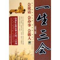 一生三会——会说华、会办事、会做人