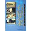 中国文化之旅:石窟艺术