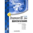 DreamWeaver MX 2004中文版数据库网页制作应用基础教程（附CD-ROM光盘一张）——入门与操作丛书