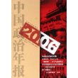 中国政治年报(2006)