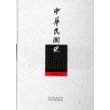 中华民国史(共10册)(精)