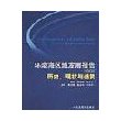 环渤海区域发展报告-2006历史、现状与趋势