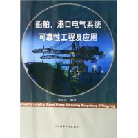 关于船舶电气自动化系统可靠性保障技术的应用的毕业论文模板范文