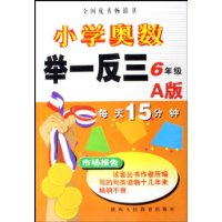 小学奥数举一反三(6年级A版)