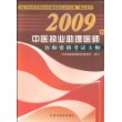 2009年中医执业助理医师医师资格考试大纲