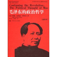 毛泽东的政治哲学(插图版)