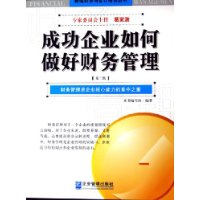 关于如何做好企业财务会计管理的毕业论文题目范文