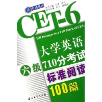 大学英语六级710分考试标准阅读100篇