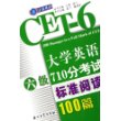 大学英语六级710分考试标准阅读100篇