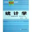 统计学：数据的搜集、整理和分析（附CD-ROM光盘一张）——高等院校精品课系列教材