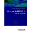 Windows 网络程序设计