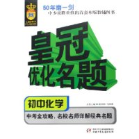 初中化学/皇冠优化名题